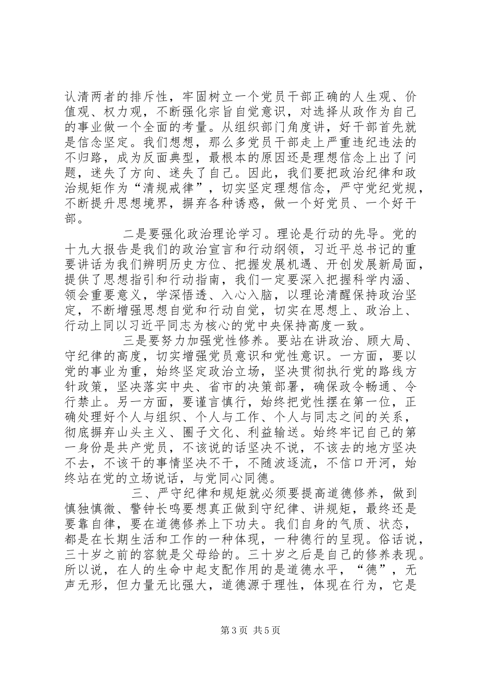 清流毒净化政治生态专项警示教育讲话发言稿_第3页