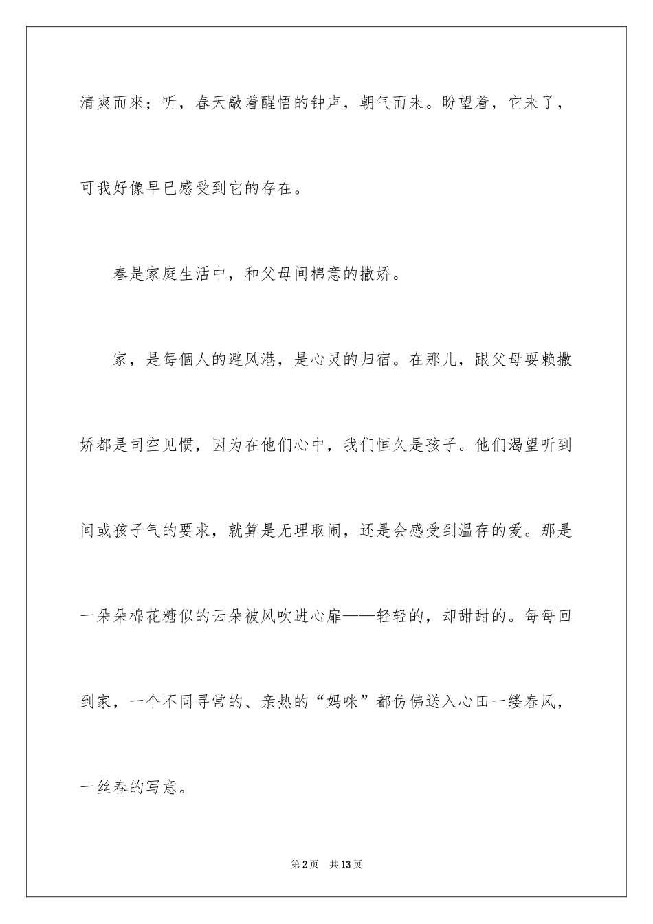 2024初一写景作文_146_第2页