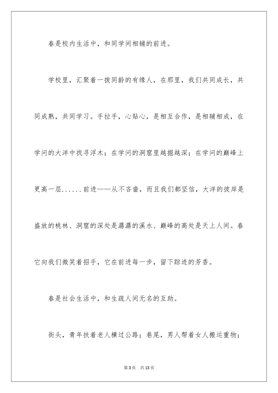 2024初一写景作文_146_第3页