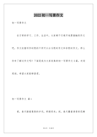 2024初一写景作文_146