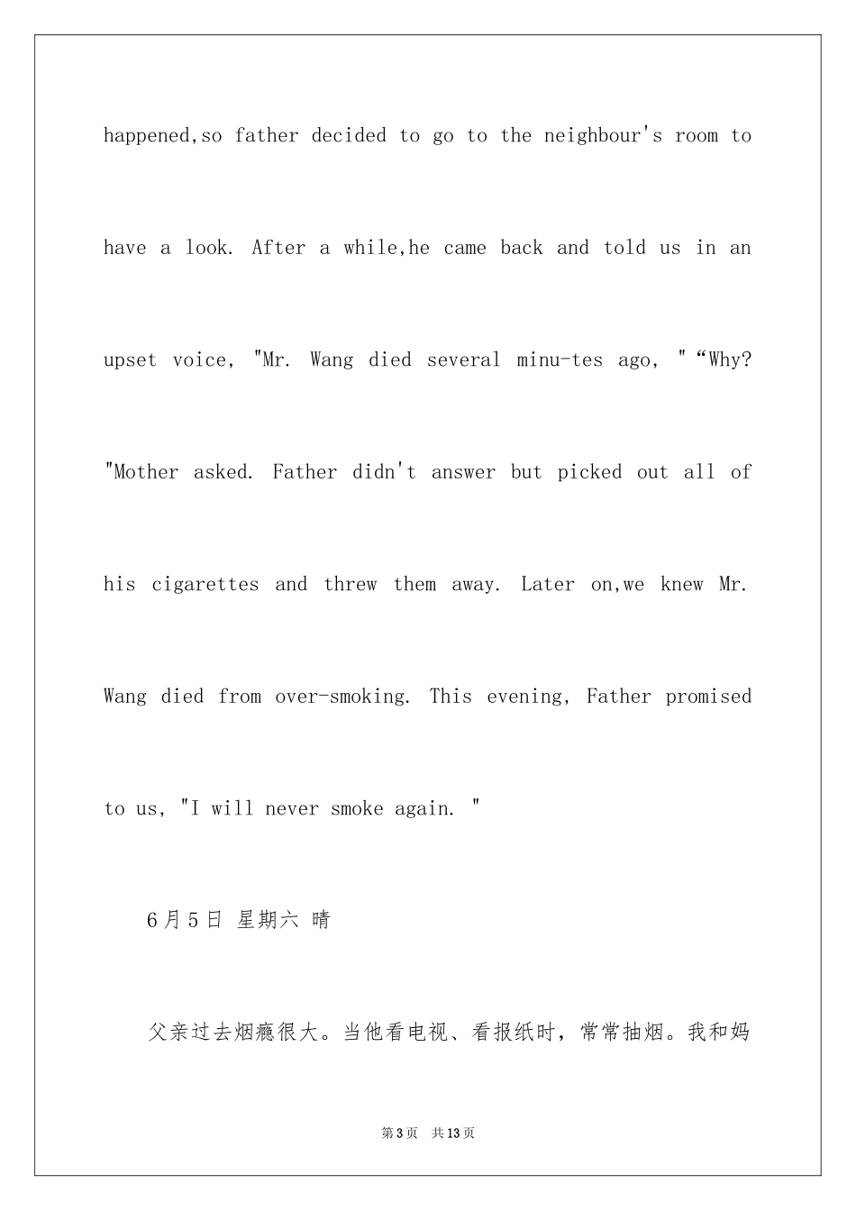 2024初二英语作文_38_第3页