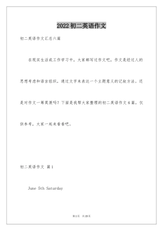 2024初二英语作文_38