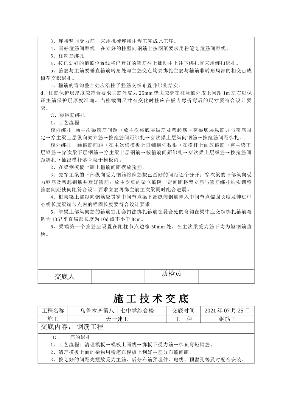 某中学综合楼钢筋工程施工技术交底_第3页