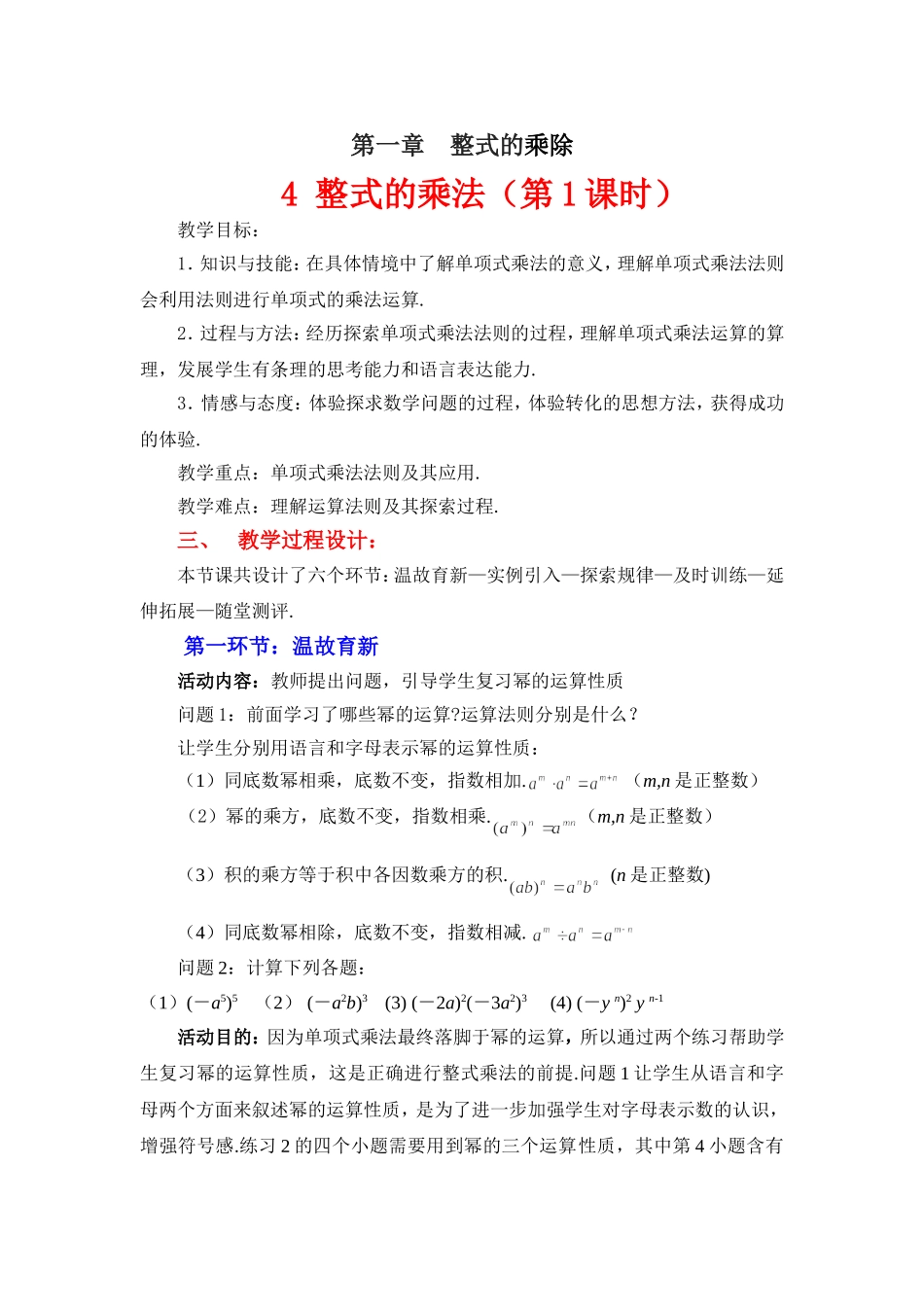 整式的乘法一教学设计_第1页