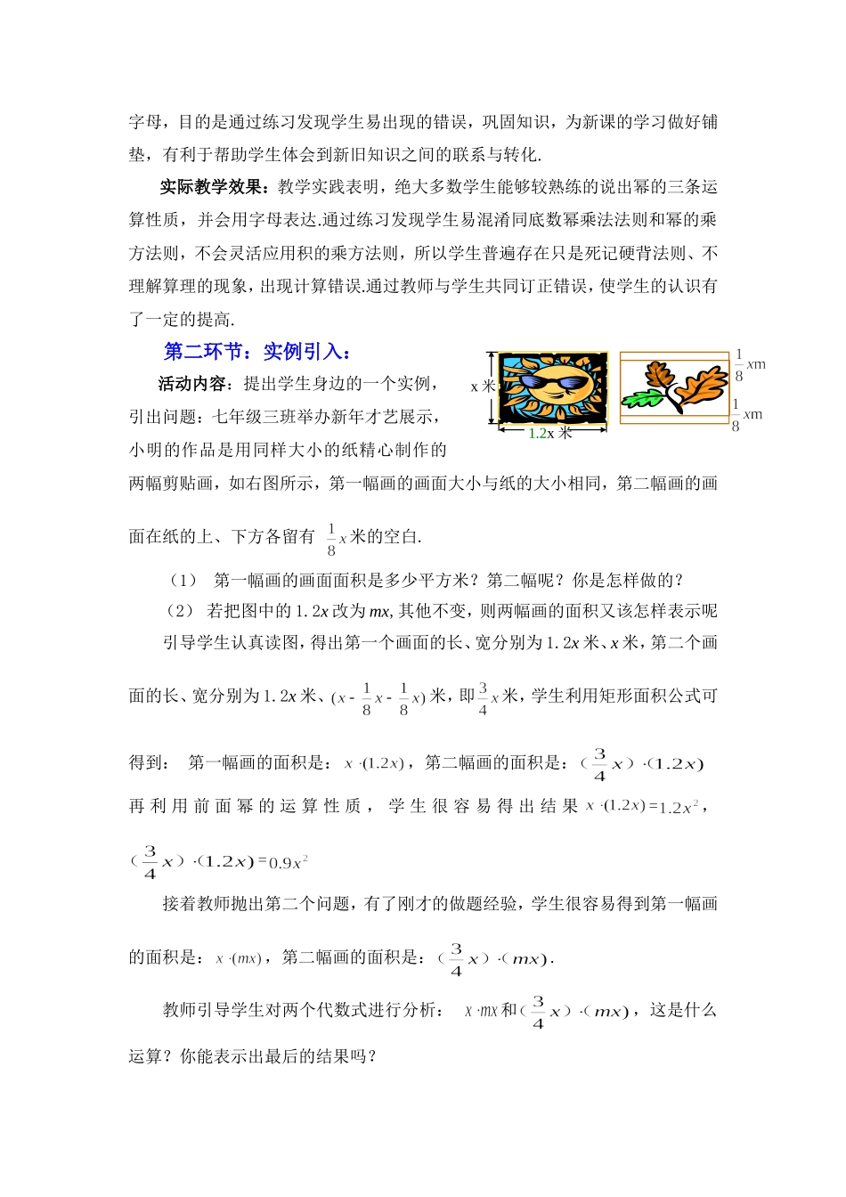 整式的乘法一教学设计_第2页