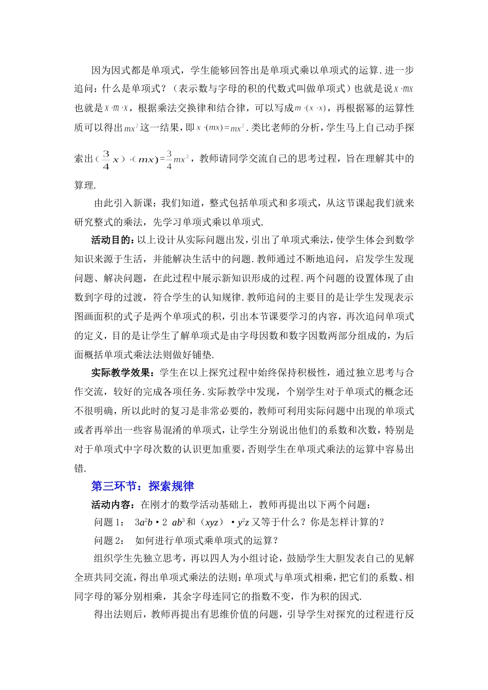 整式的乘法一教学设计_第3页