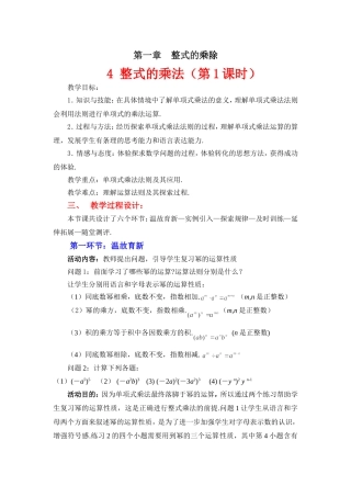 整式的乘法一教学设计