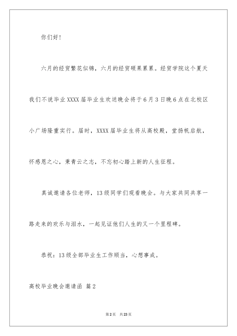 2024大学毕业晚会邀请函_第2页
