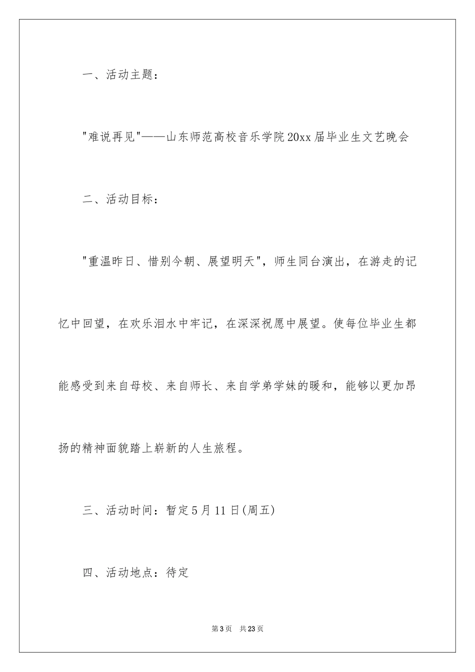 2024大学毕业晚会邀请函_第3页