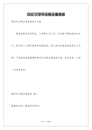 2024大学毕业晚会邀请函