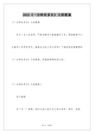 2024《一分钟有多长》大班教案_2