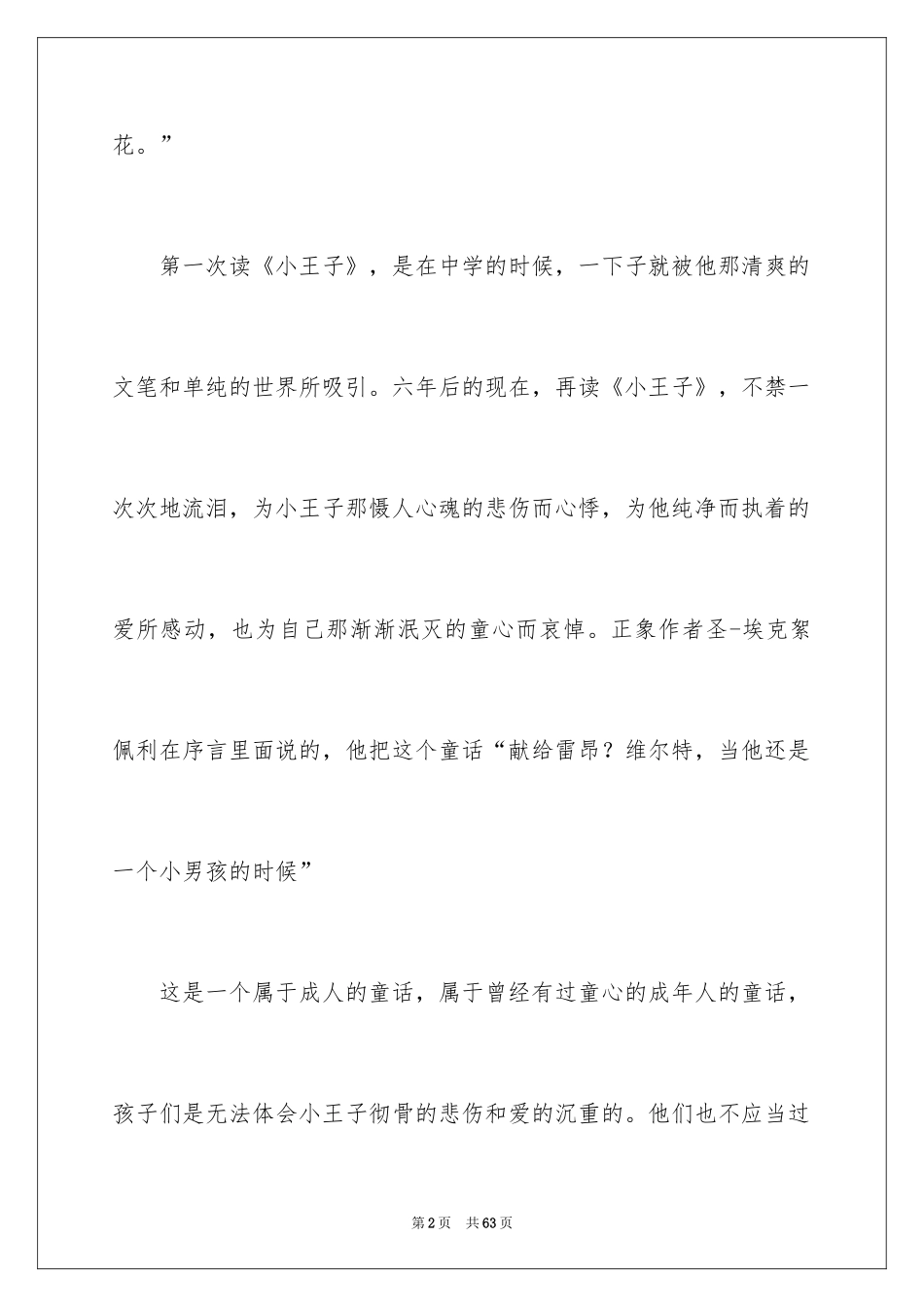 2024《小王子》读书笔记_42_第2页
