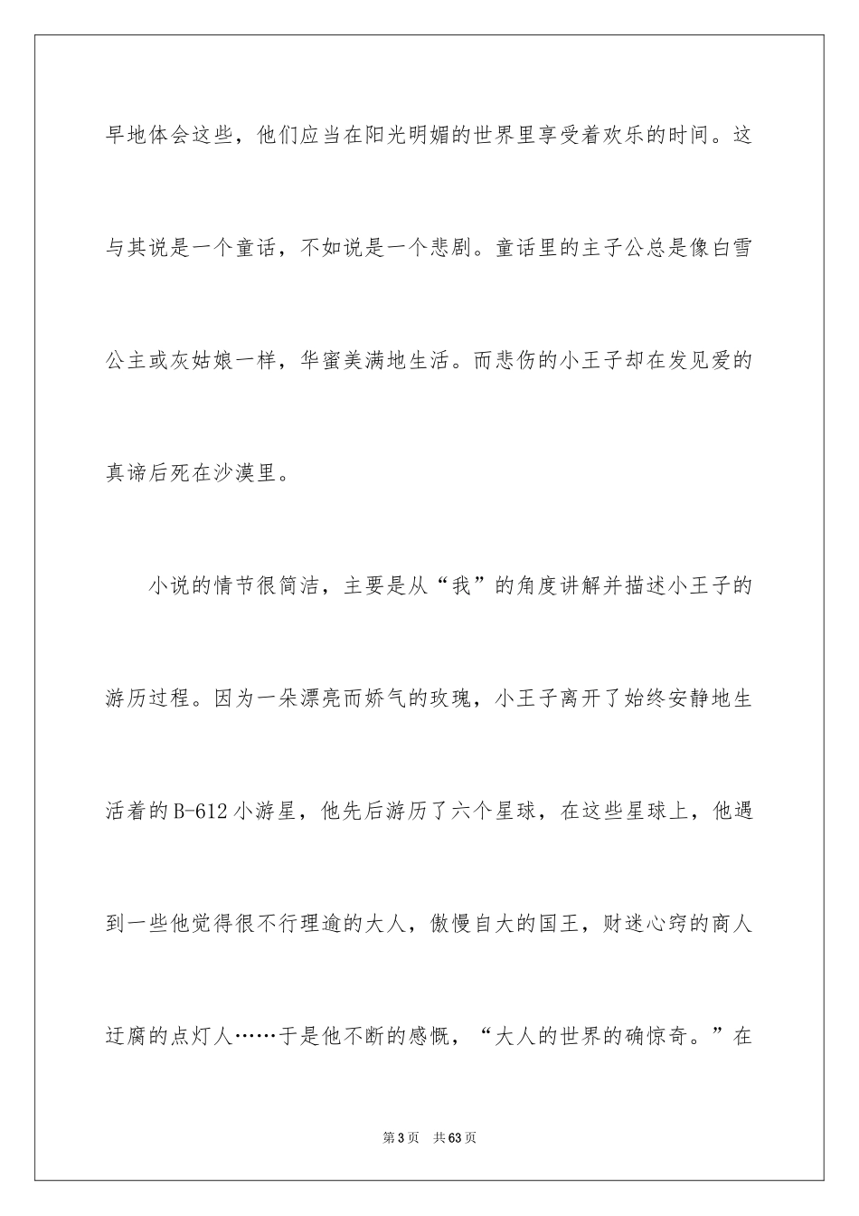 2024《小王子》读书笔记_42_第3页