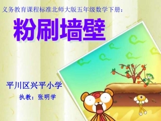 五年级数学粉刷墙壁