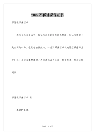 2024不再逃课保证书_1