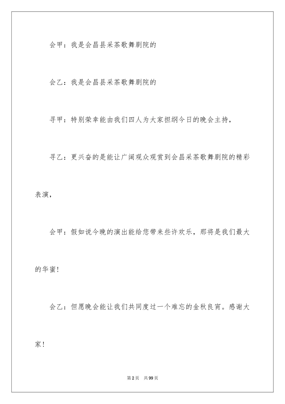 2024主持人晚会主持词_5_第2页