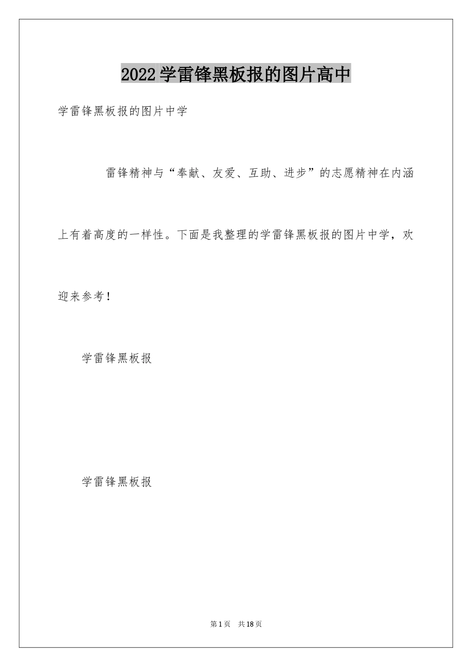 2024学雷锋黑板报的图片高中_第1页