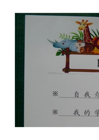 成长册MicrosoftWord文档