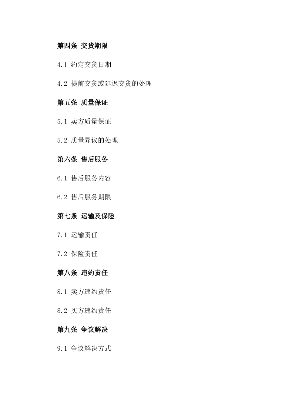 2024年买卖合同商品描述及交易数量_第3页