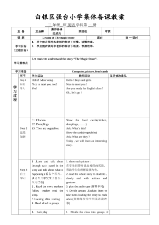 白银区强台小学三年级Lesson18教案