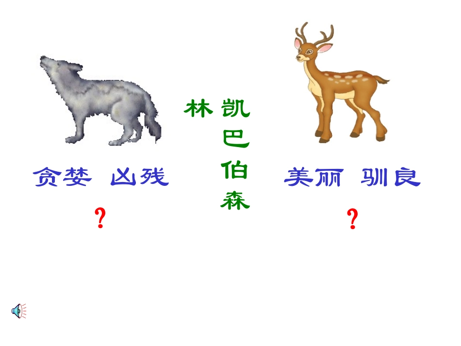 狼和鹿1(1)_第2页