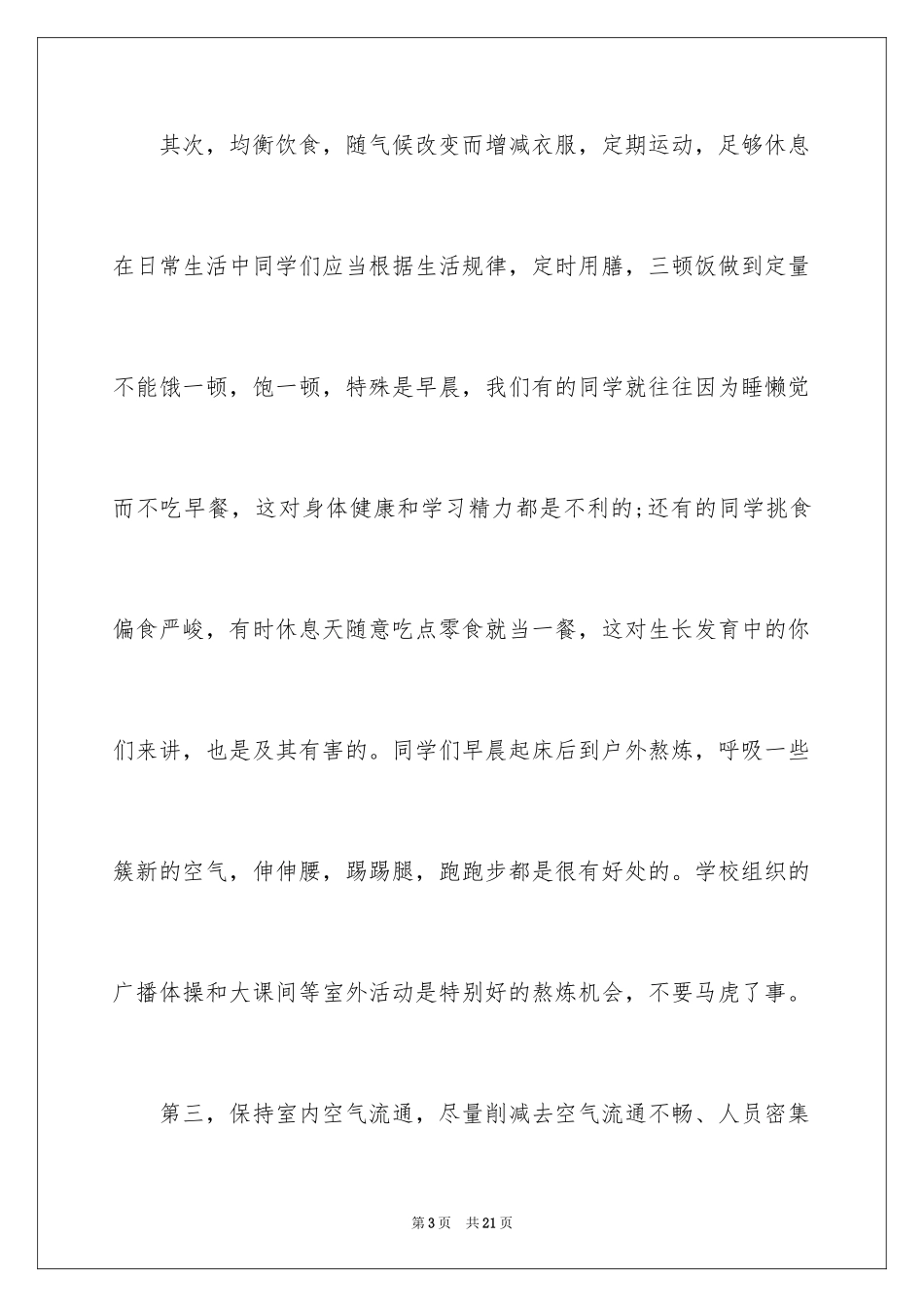 2024世界卫生日演讲稿_29_第3页