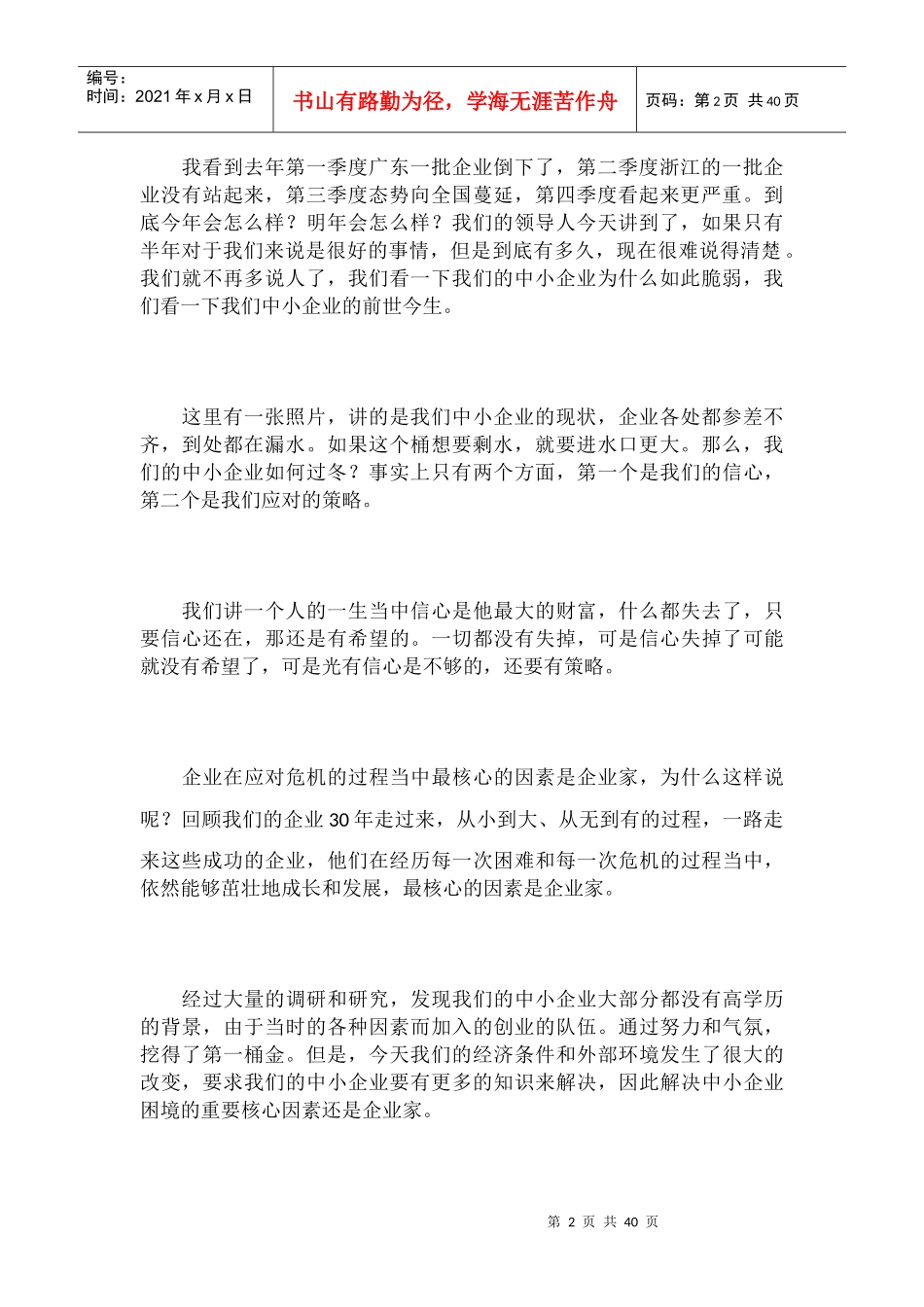 著名营销大师讲话培训资料_第2页
