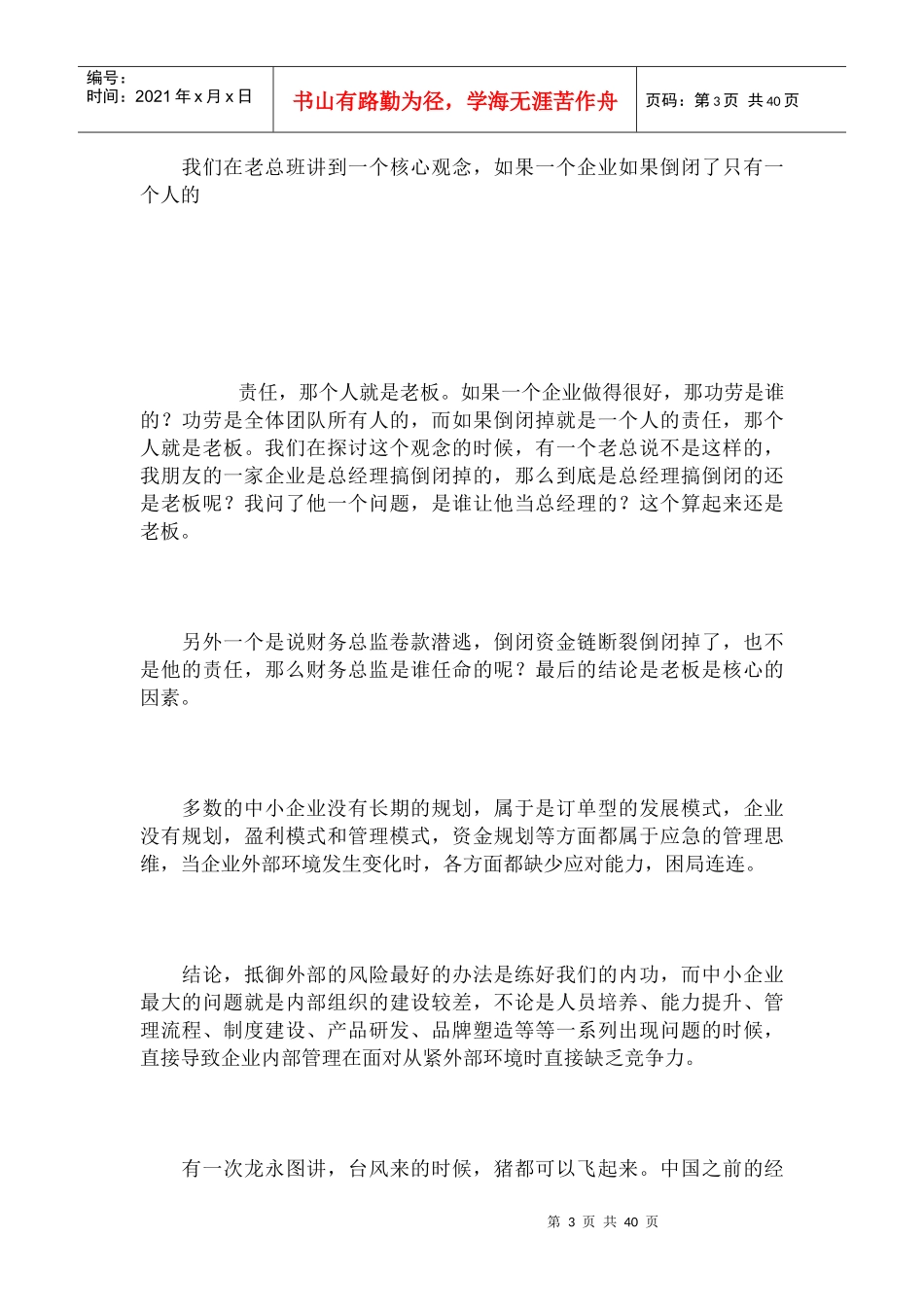 著名营销大师讲话培训资料_第3页