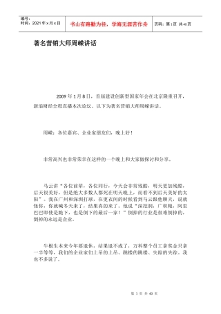 著名营销大师讲话培训资料