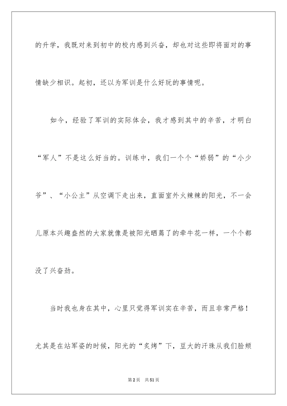 2024初一军训心得体会_254_第2页