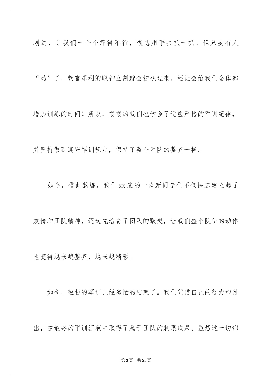 2024初一军训心得体会_254_第3页