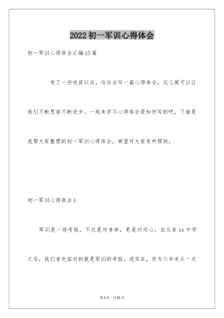 2024初一军训心得体会_254