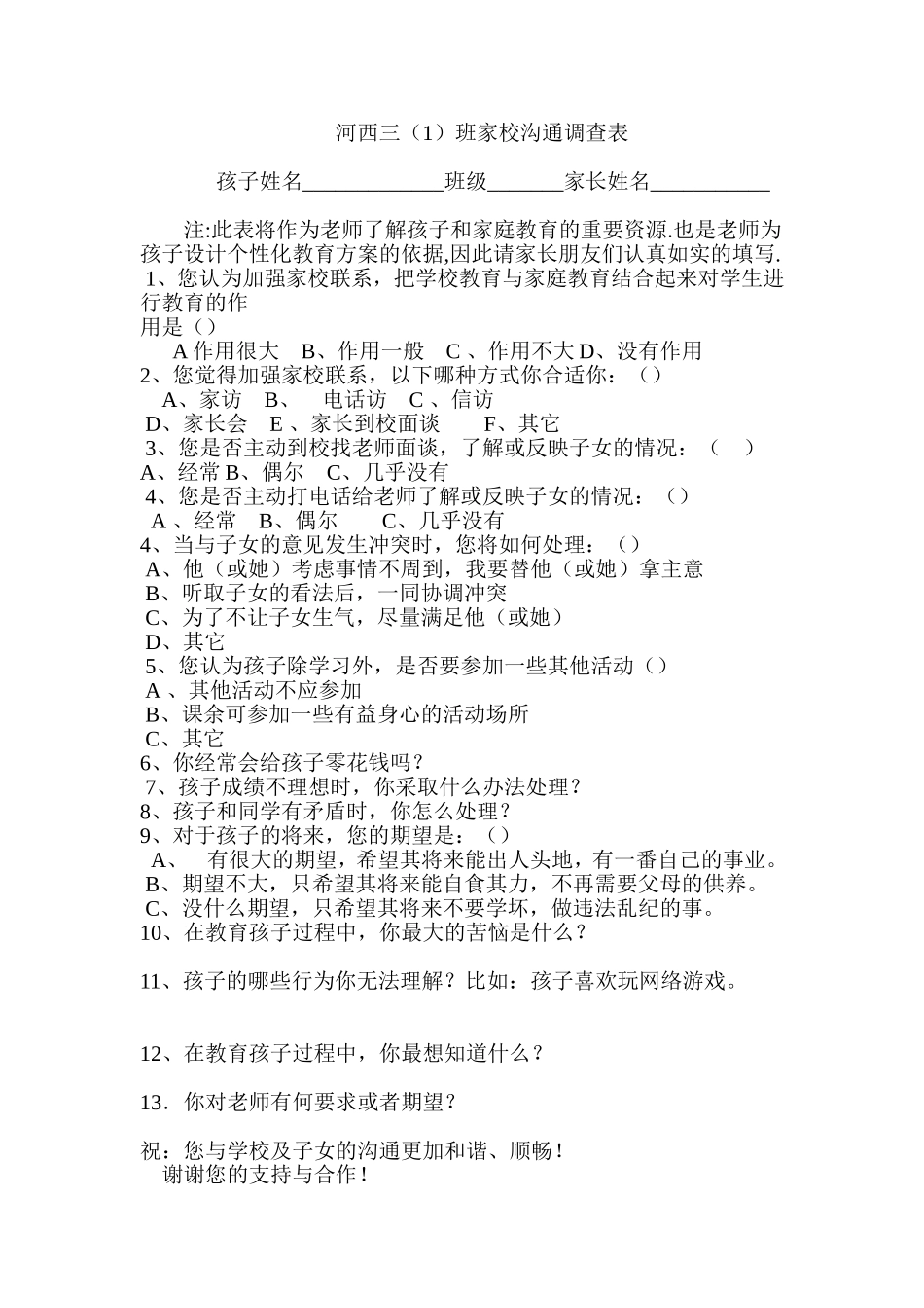 家校沟通调查表0_第1页