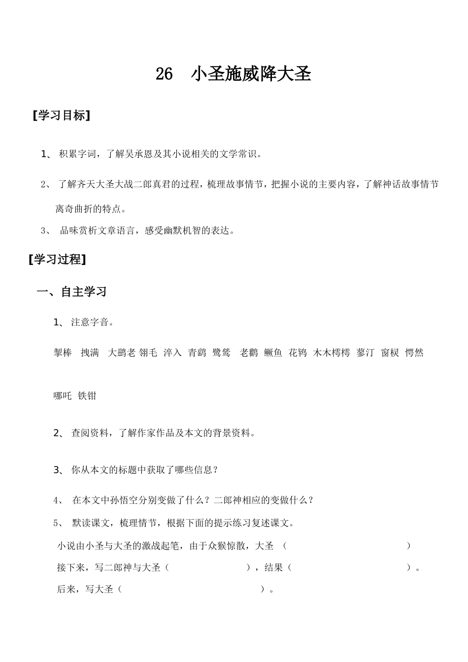 小圣施威降大圣课教案_第1页