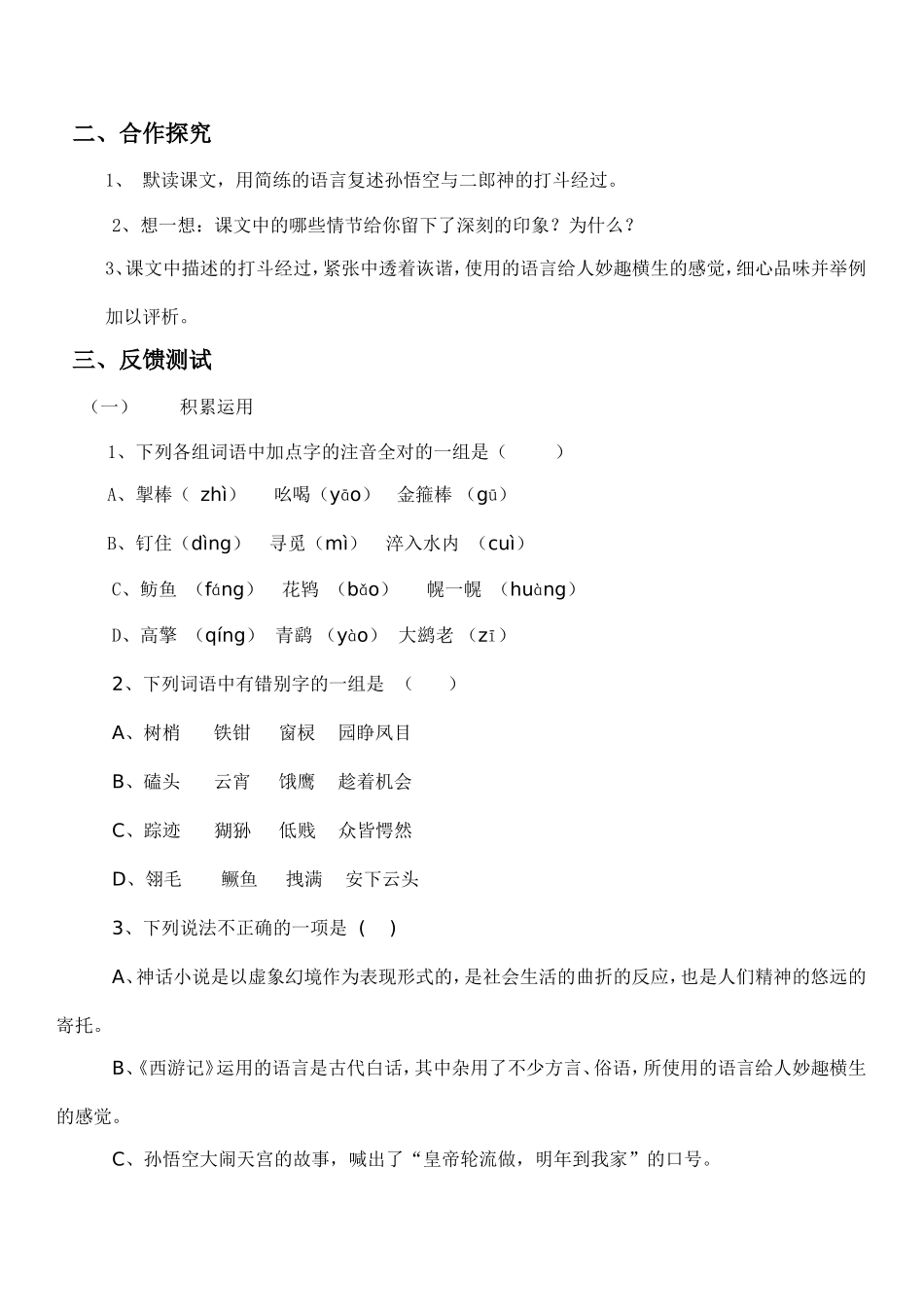 小圣施威降大圣课教案_第2页