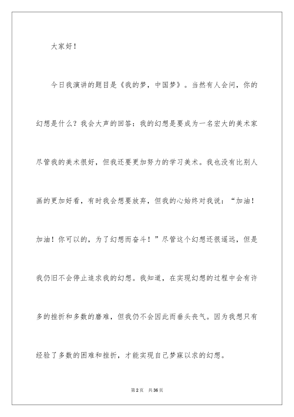 2024大学生演讲稿_1347_第2页