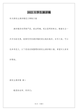 2024大学生演讲稿_1347