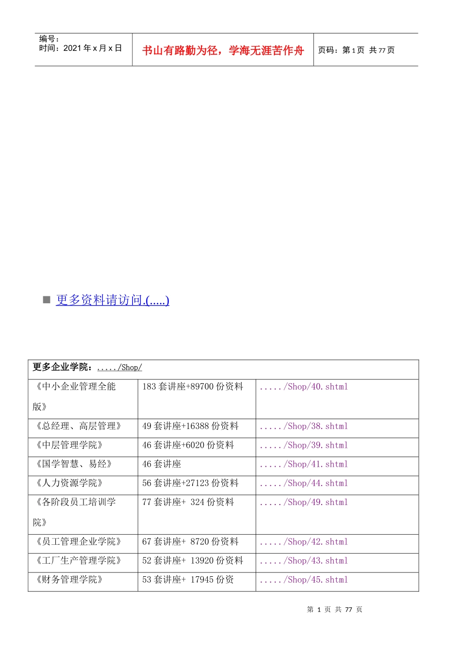 保险绝对成交经典笔记_第1页