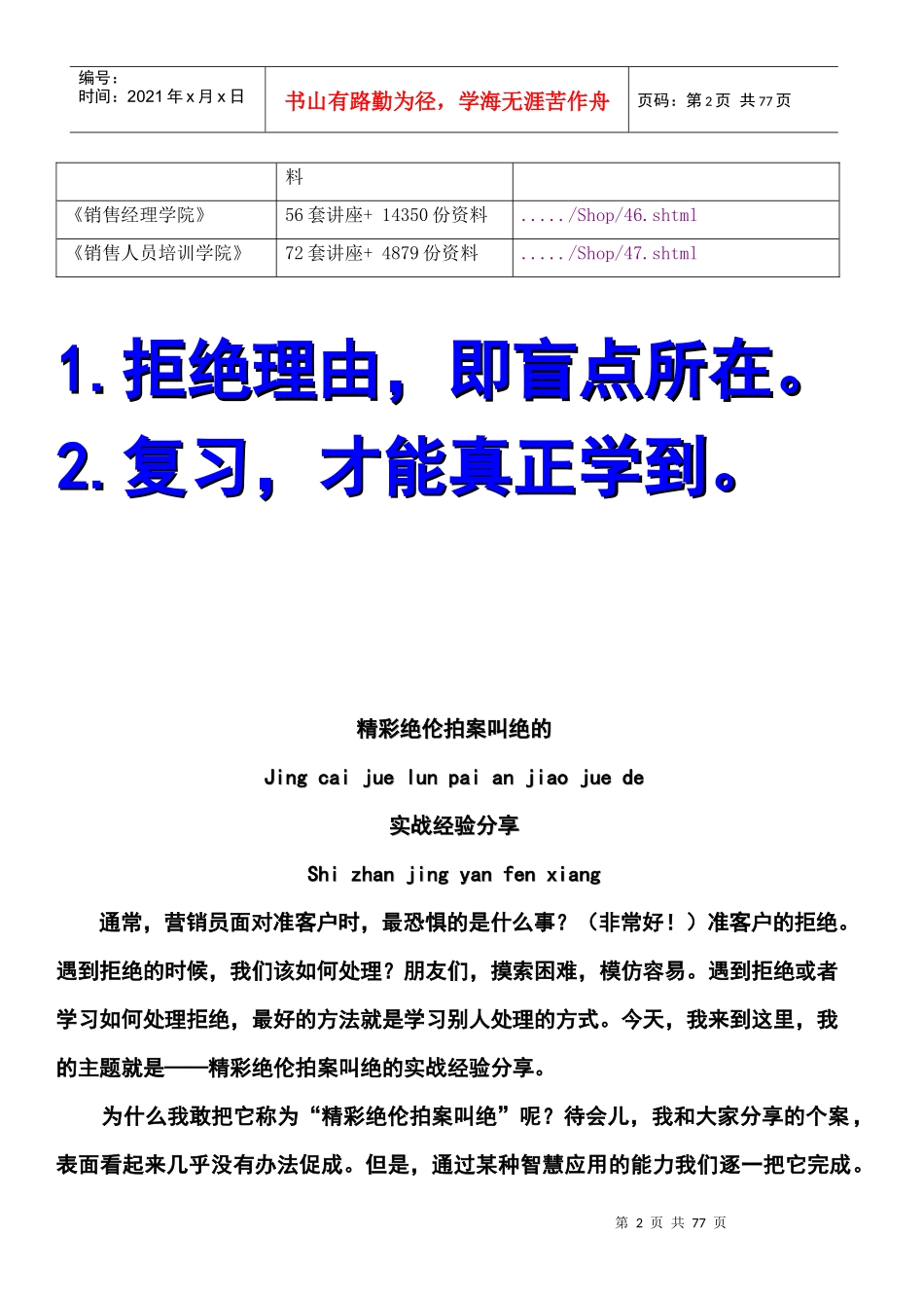 保险绝对成交经典笔记_第2页