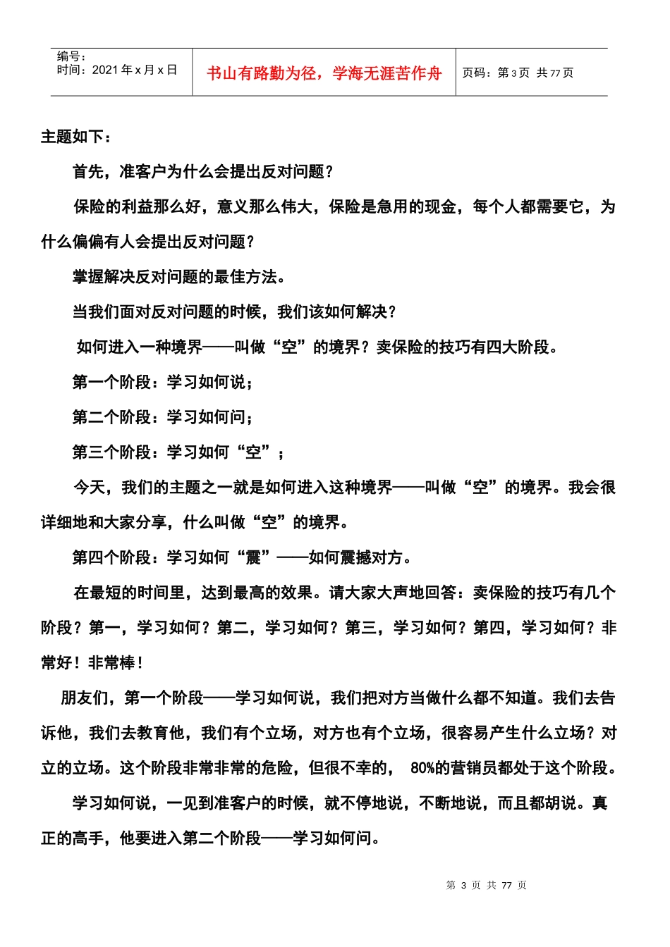 保险绝对成交经典笔记_第3页