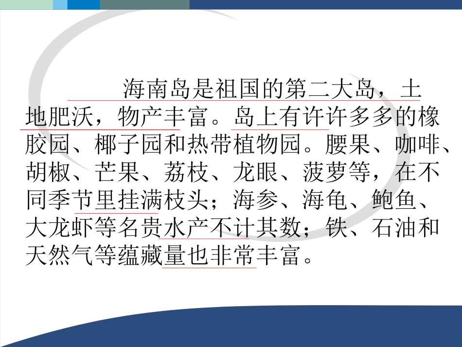 南海上的明珠 (2)_第2页