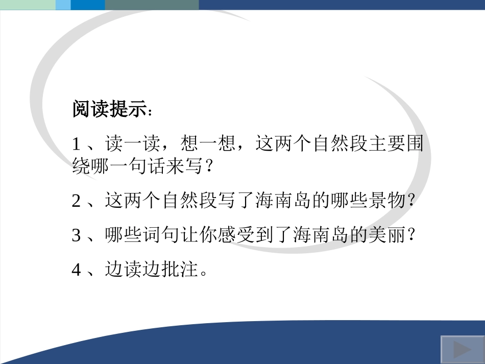 南海上的明珠 (2)_第3页