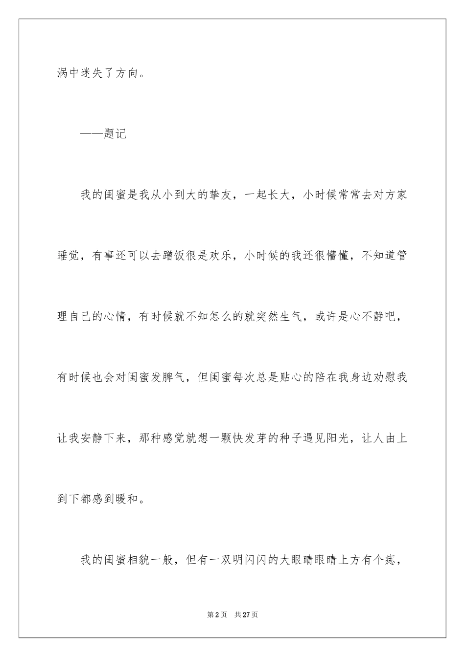 2024写人作文500字_196_第2页