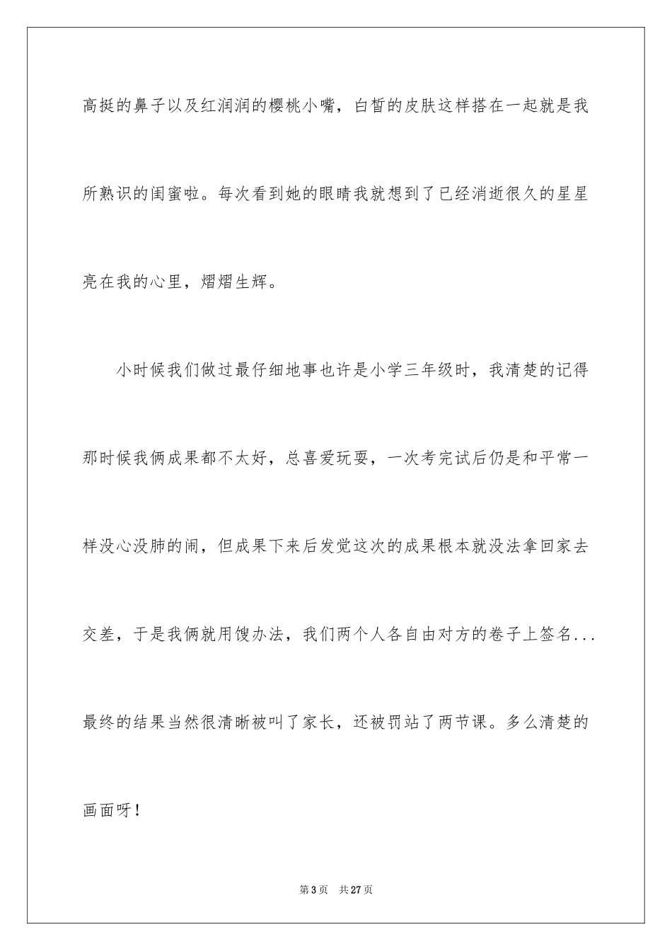 2024写人作文500字_196_第3页