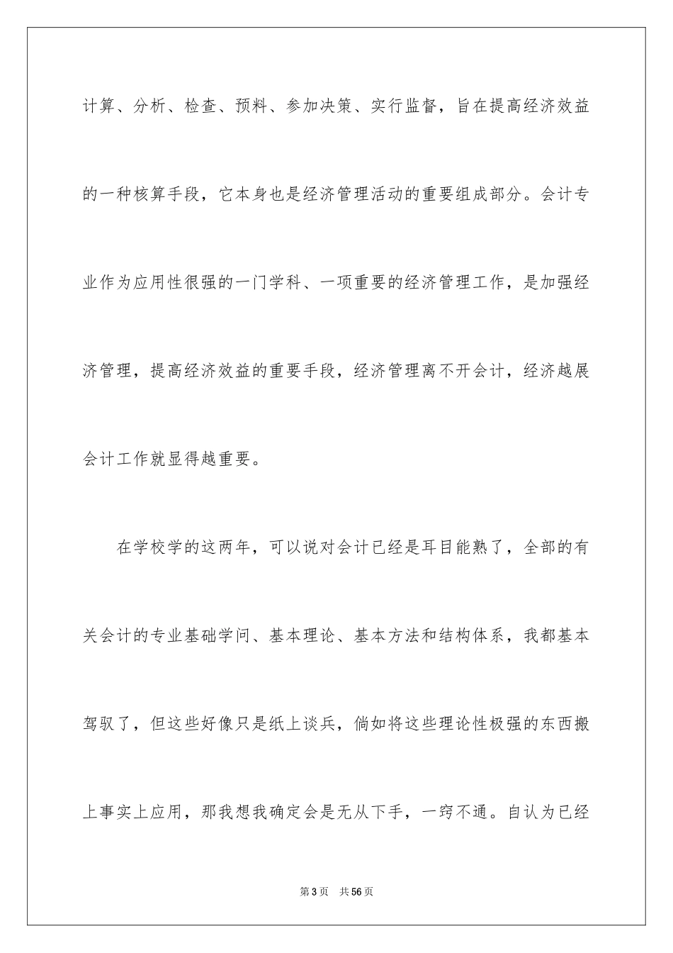 2024会计实习期工作总结_第3页