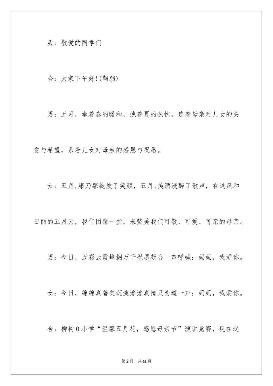 2024五月份演讲比赛主持词_第2页