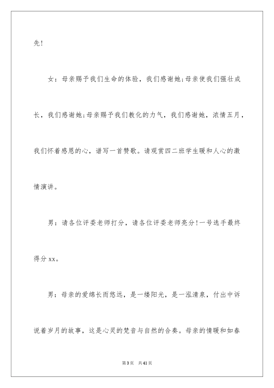 2024五月份演讲比赛主持词_第3页