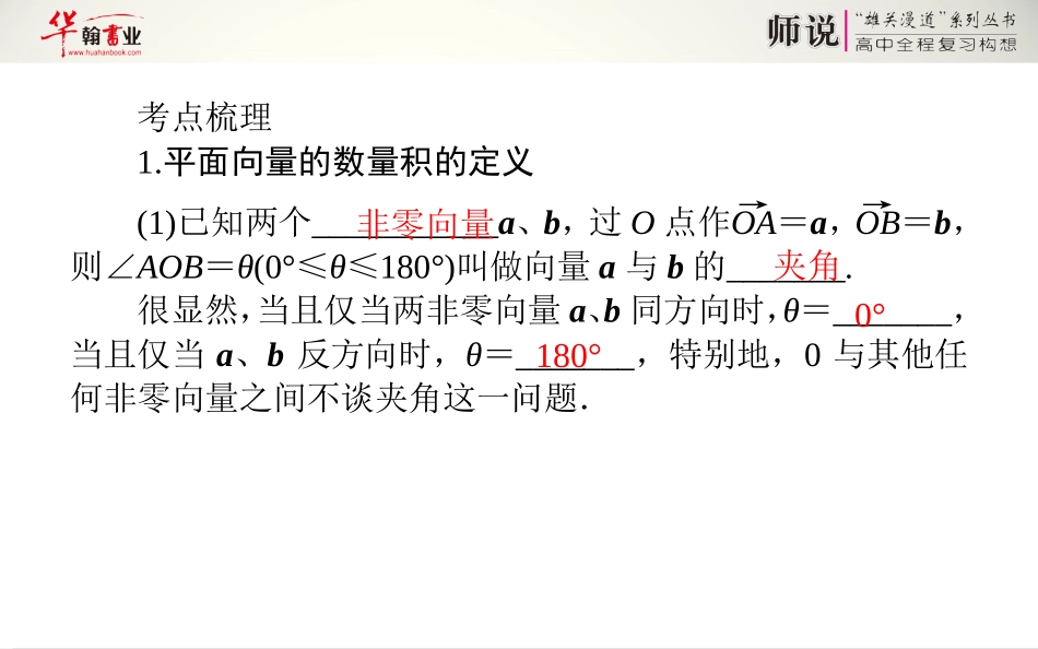 平面向量的数量积 (2)_第3页