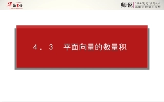 平面向量的数量积 (2)
