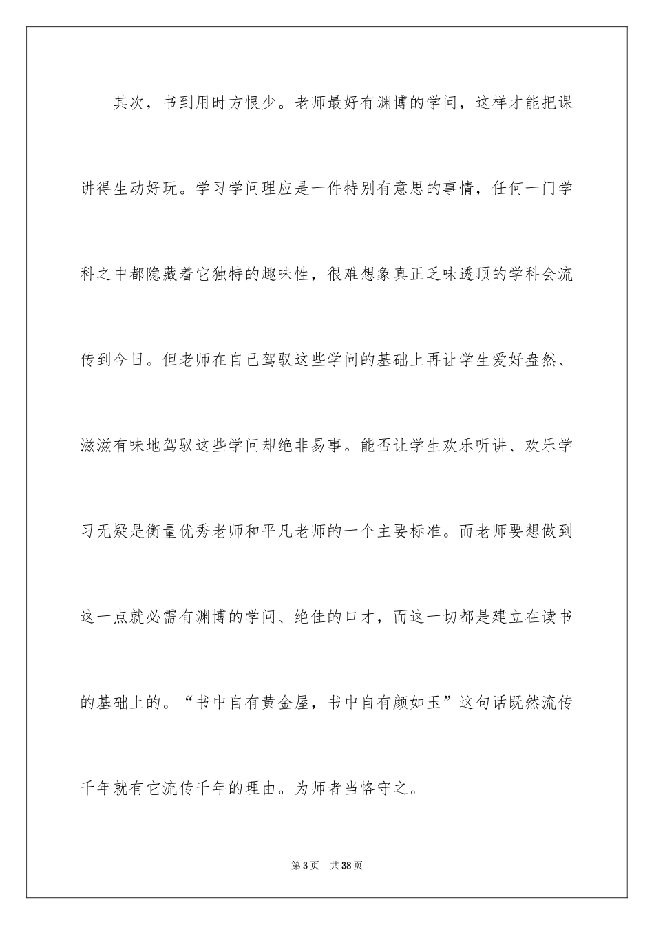 2024基层支教实习心得体会_第3页